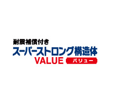 スーパーストロング構造体VALUE