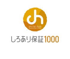 しろあり保証1000