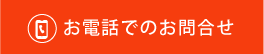 受付時間 9:00～18:00（年中無休）042-525-7737