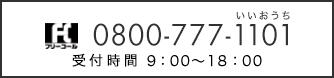 この物件について電話で問い合わせをする 042-525-7737