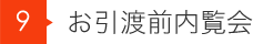 室内外美装関連