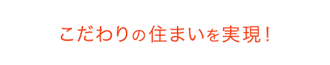 ご相談・お見積りは無料　朝商のリフォーム