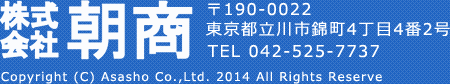  @190-0022 ssђ442@TEL 042-525-7737@Copyright (C) Asasho Co.,Ltd. 2014 All Rights Reserve